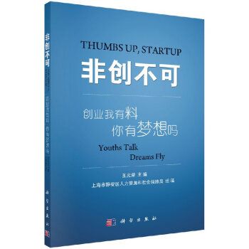 非創不可——創業我有料，你有夢想嗎？