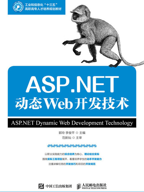 ASP·NET動態Web開發技術