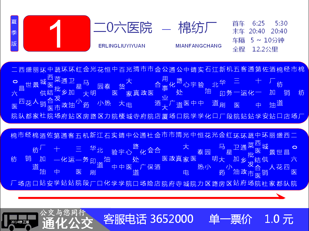 通化公交1路