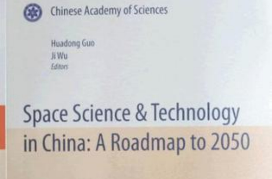 中國至2050年空間科技發展路線圖