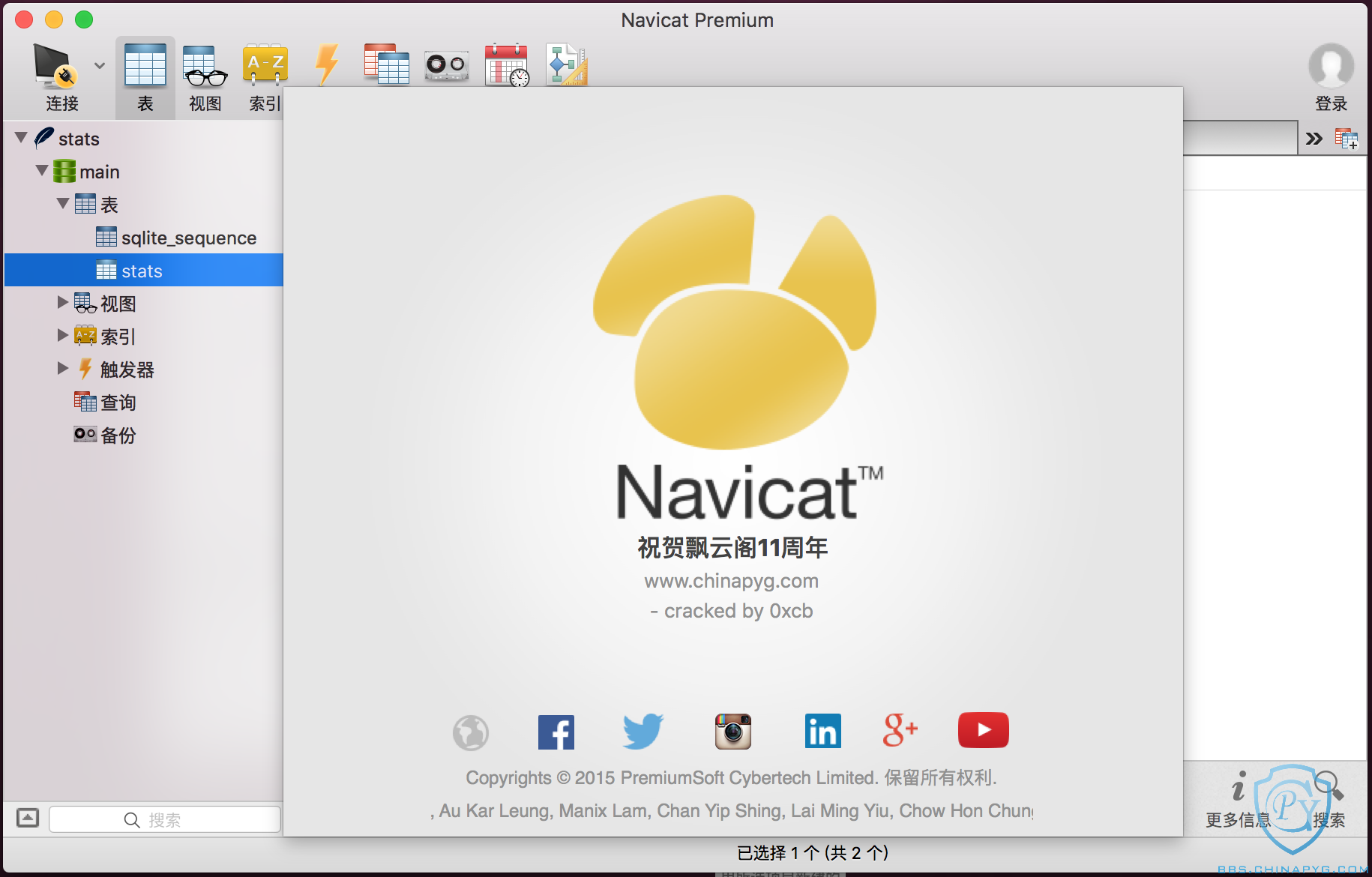 Navicat Premium