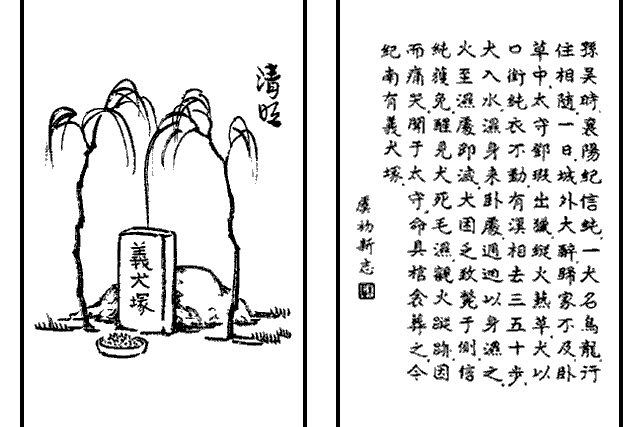 清明(豐子愷《護生畫集》中的文章)