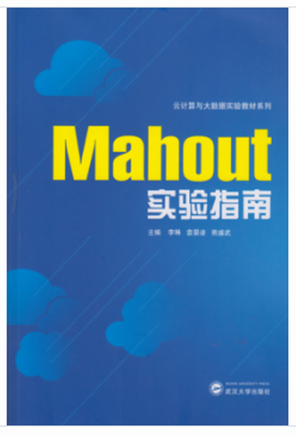 Mahout實驗指南