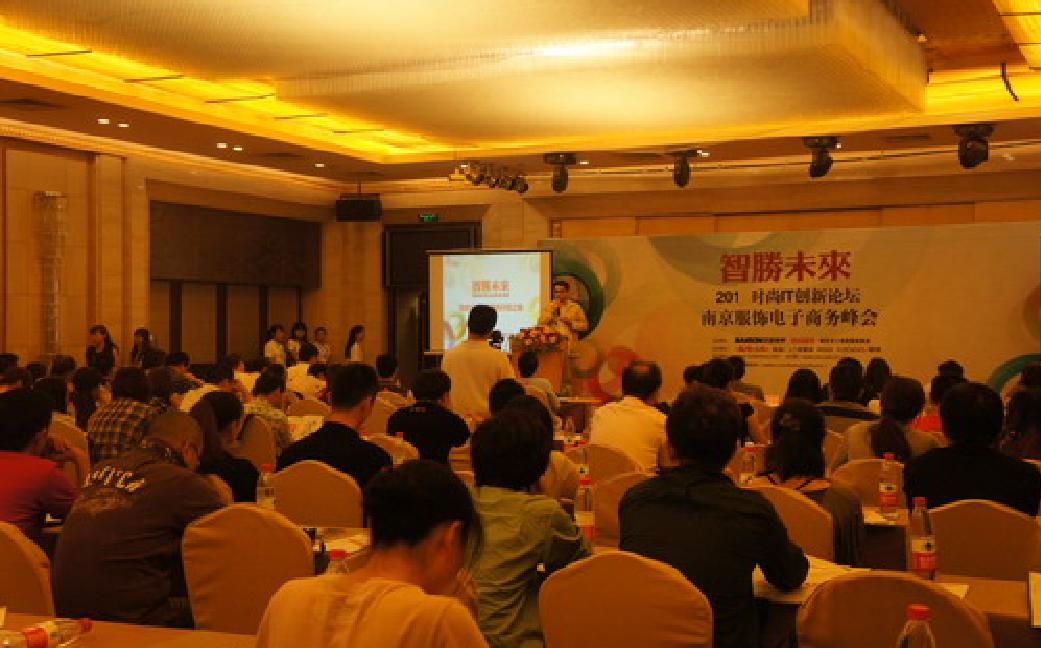 2016中國（南京）電子商務博覽會