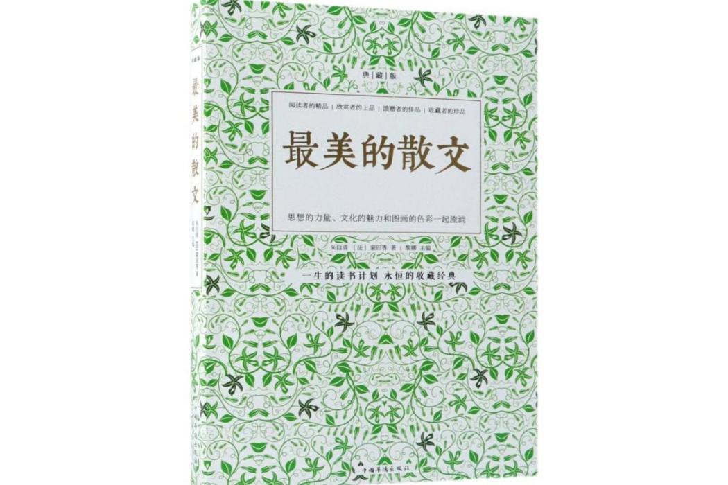 最美的散文(2010年中國華僑出版社出版的圖書)