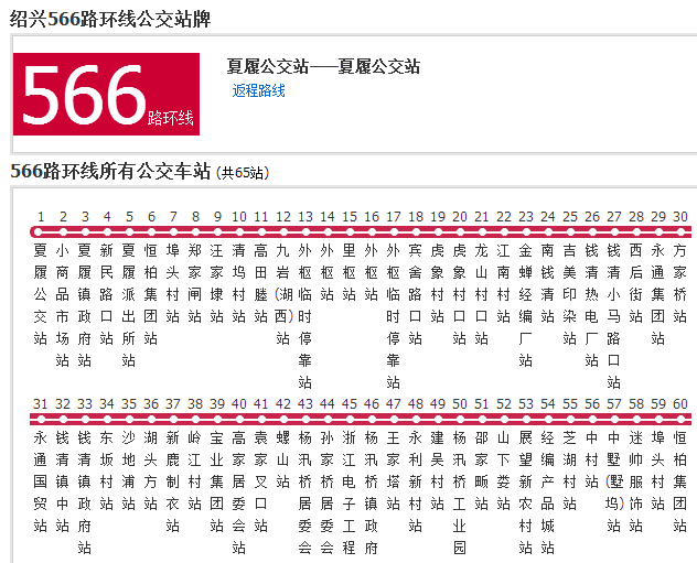 紹興566路環線