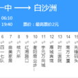 衡陽公交139路