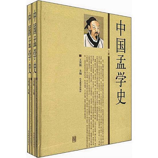 中國孟學史（上·下冊）