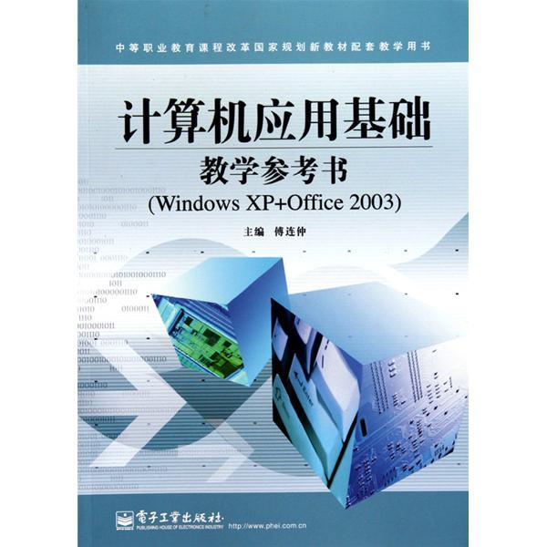中學計算機教學參考書 Windows版