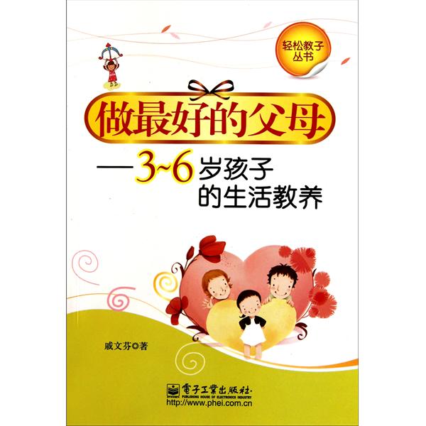 做最好的父母：3-6歲孩子的生活教養