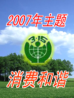 2007年主題