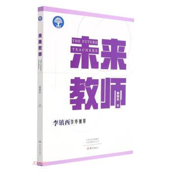 未來教師(2022年大象出版社出版的圖書)