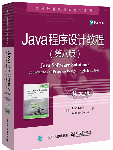 Java程式設計教程（第八版）（英文版）