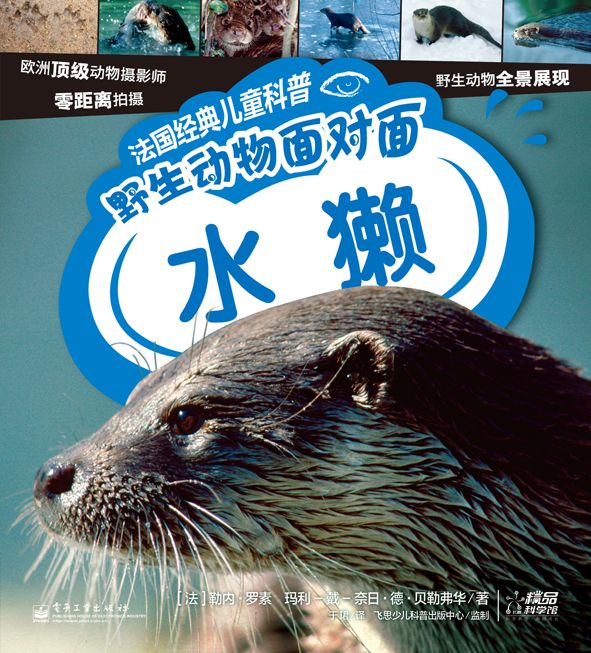 法國經典兒童科普：野生動物面對面（13-14冊）（全彩）