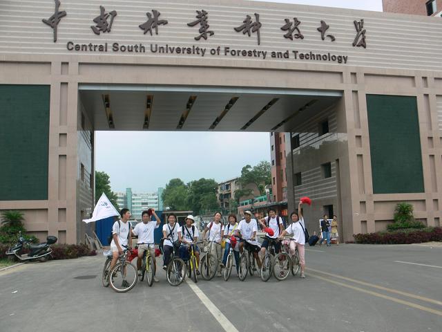 中南林業科技大學物流學院(中南林業科技大學交通運輸與物流學院)