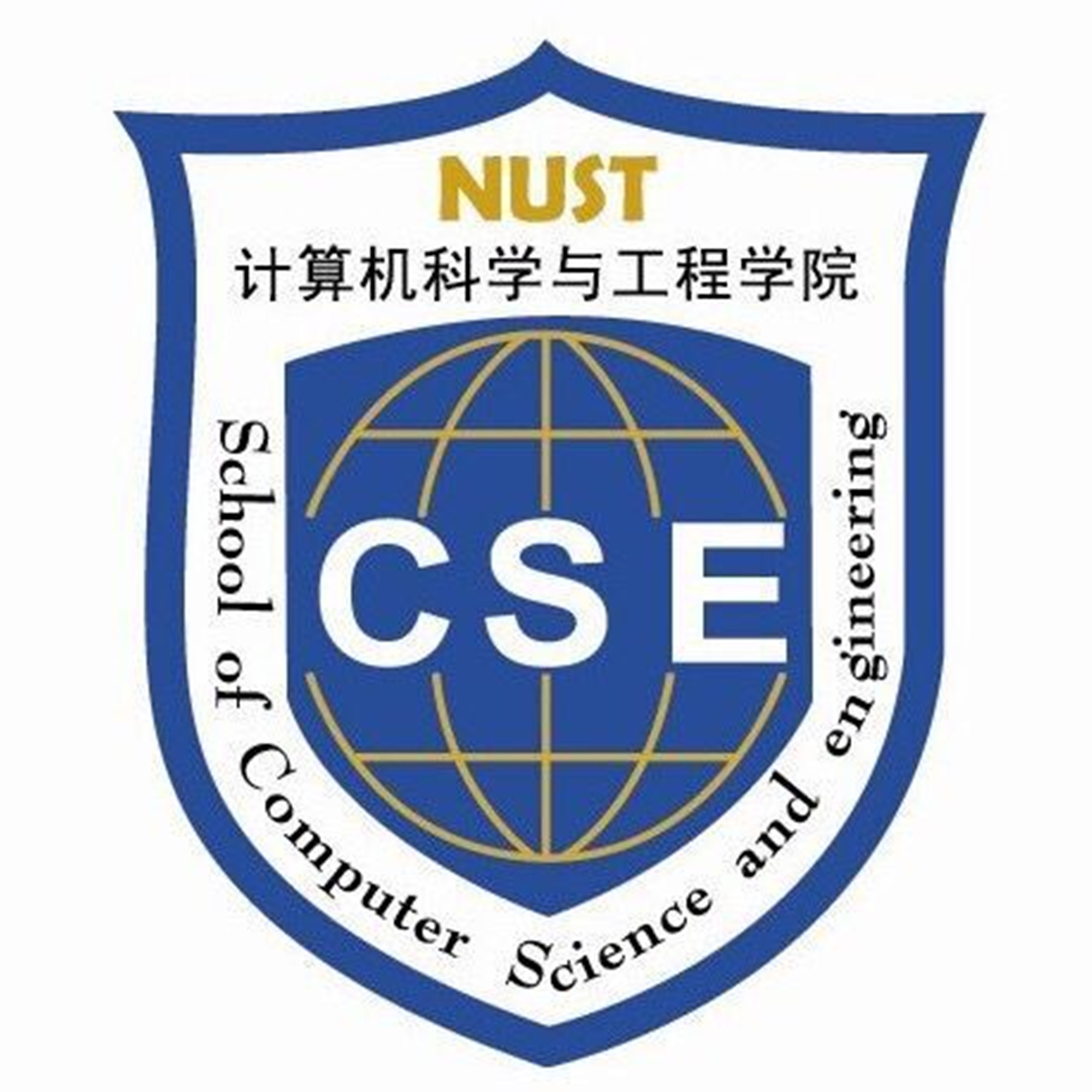 南京理工大學計算機科學與工程學院(南京理工大學計算機科學與技術學院)