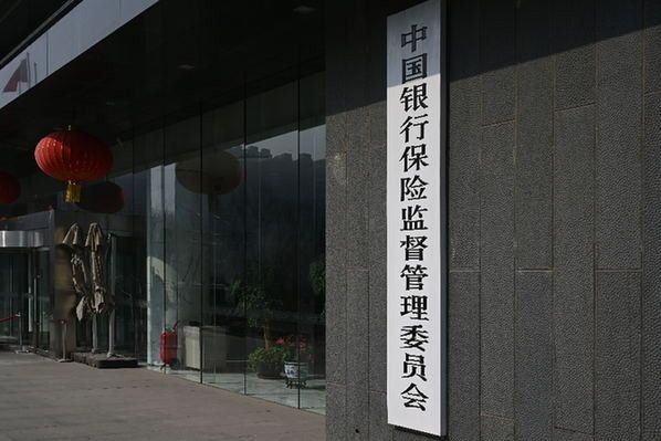 中國銀行保險監督管理委員會創新業務監管部