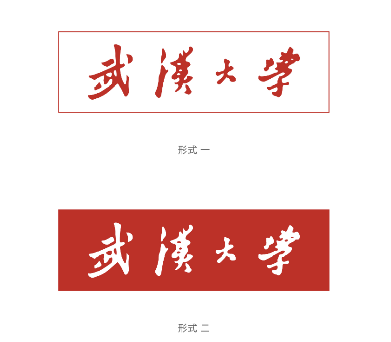 武漢大學(武漢水利電力大學)