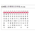 昆明公交134路