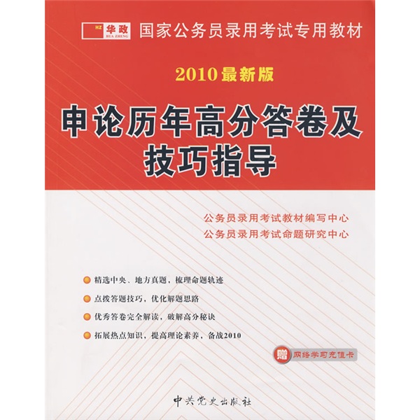 2010最新版申論歷年高分答卷及技巧指導