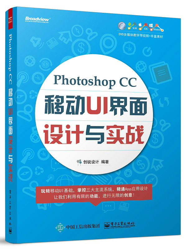 Photoshop CC移動UI界面設計與實戰