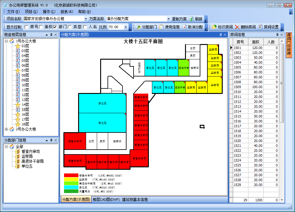 辦公用房管理系統