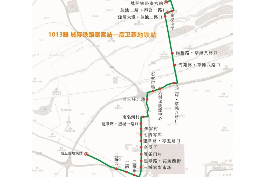 西鹹公交1013路