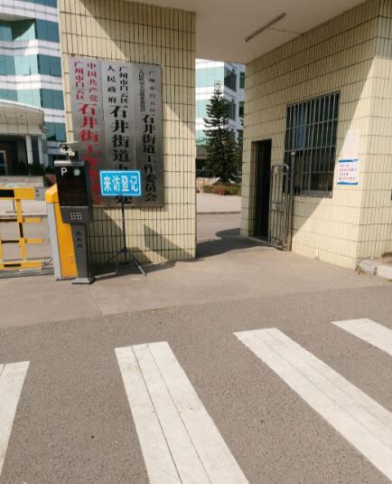 石井街道(廣州市白雲區石井街道)