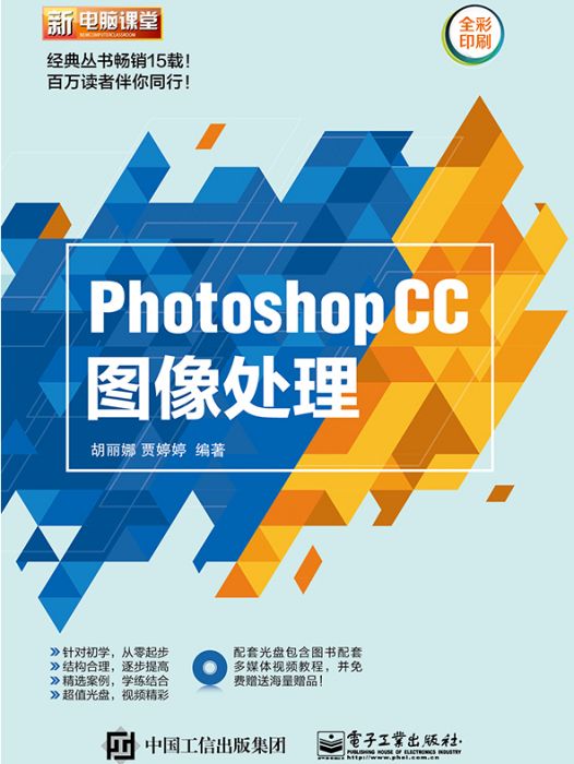 Photoshop CC圖像處理（含DVD光碟1張）