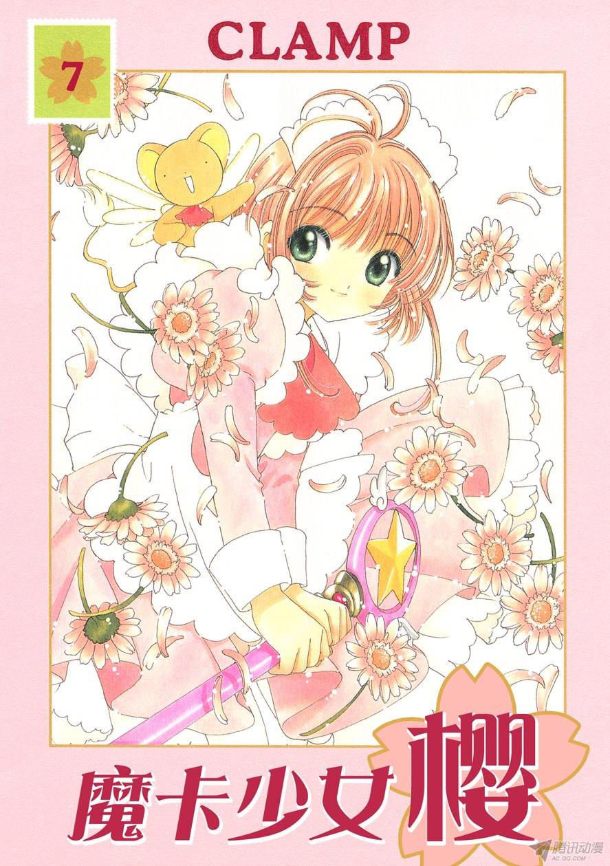 魔卡少女櫻(Cardcaptor Sakura)