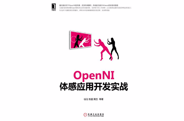 OpenNI體感套用開發實戰