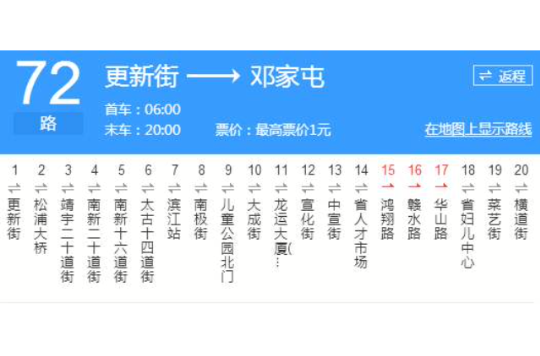 哈爾濱公交72路