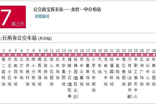 龍巖公交K27路