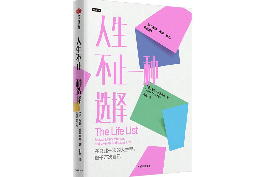 人生不止一種選擇(2024年中信出版社出版的圖書)