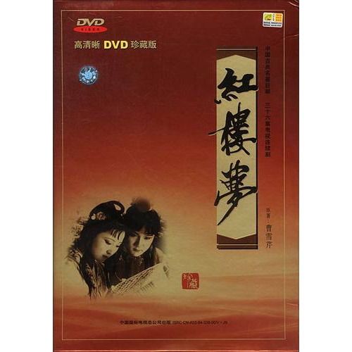 紅樓夢(12DVD)