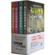 創品書業全球經典珍藏版福爾摩斯探案全集全4冊