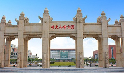 中山大學理工學院