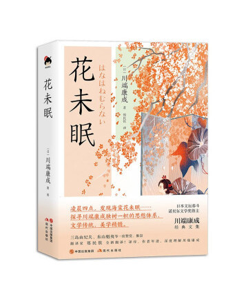 花未眠(2023年現代出版社出版的圖書)