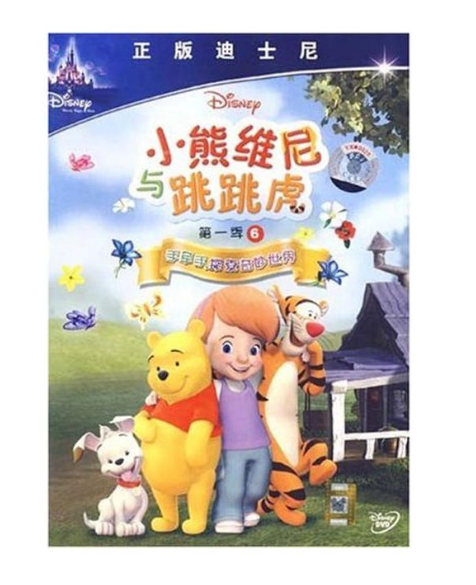 小熊維尼與跳跳虎第1季6(1DVD)