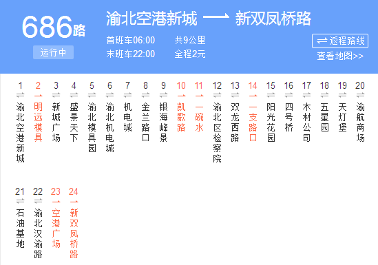 重慶公交686路