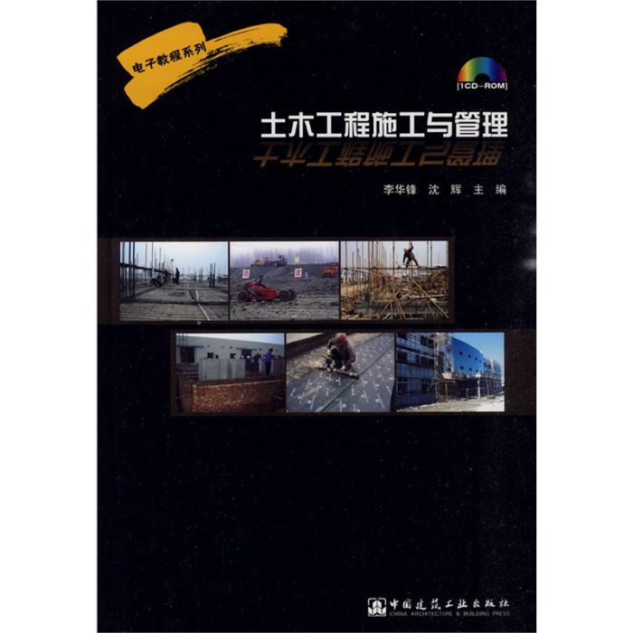 土木工程施工與管理(2010版圖書)