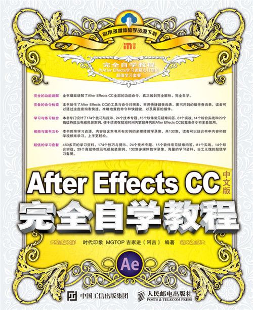After Effects CC中文版完全自學教程