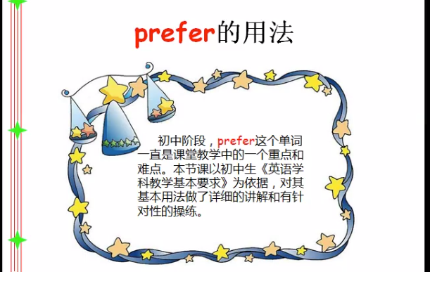 prefer 的用法