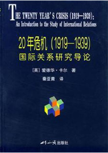 20年危機(1919-1939)