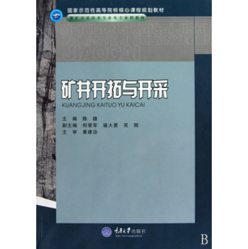 煤礦開採技術專業