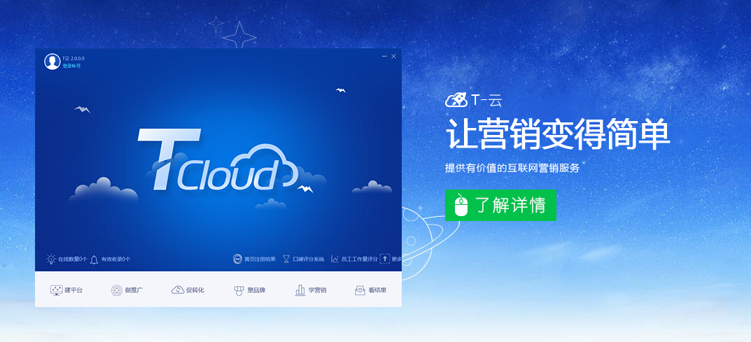 T雲網路行銷系統