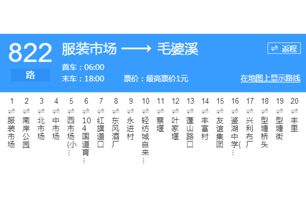 紹興公交822路