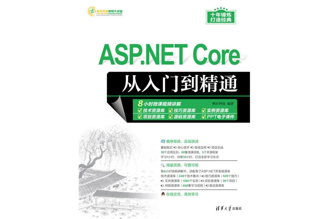 ASP.NET Core從入門到精通