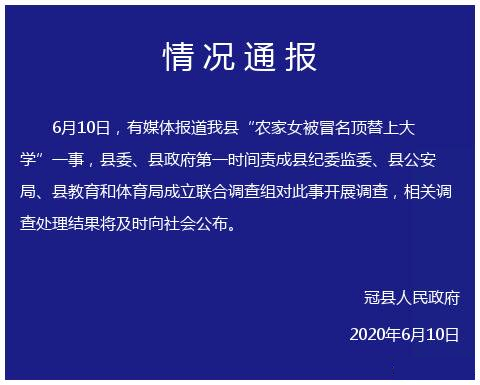 冠縣人民政府情況通報