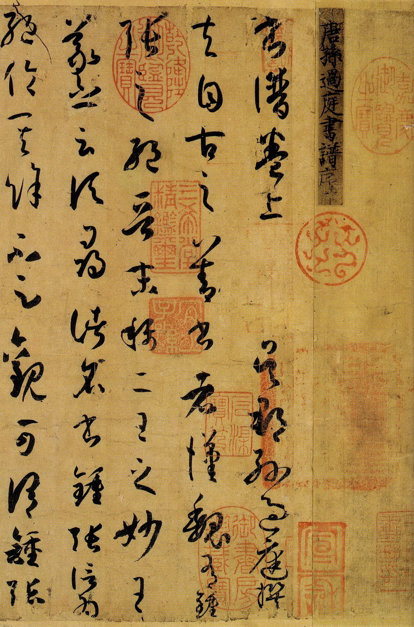 書譜(古文)